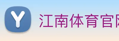 江南体育官网 logo